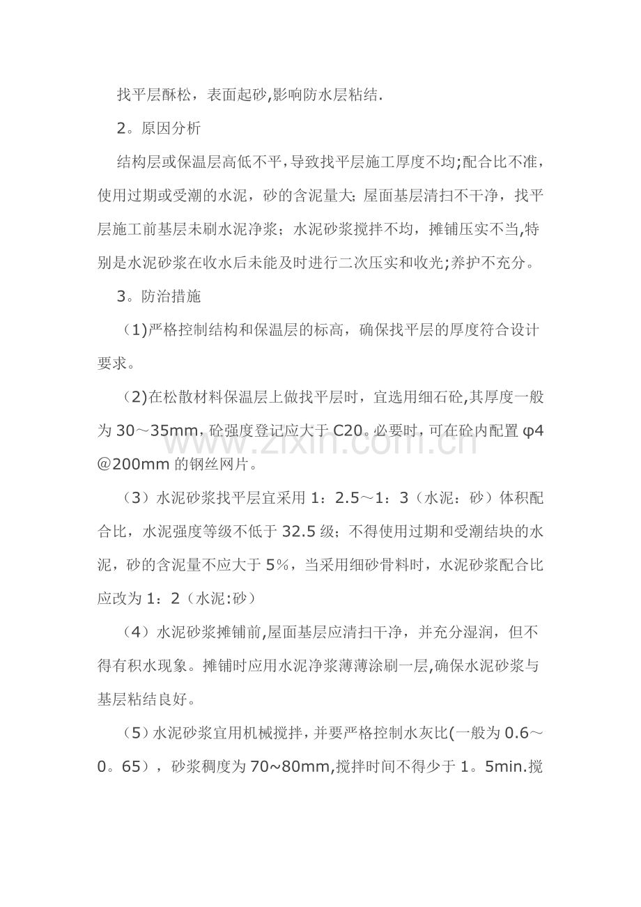 屋面质量通病大全及预防措施.doc_第2页