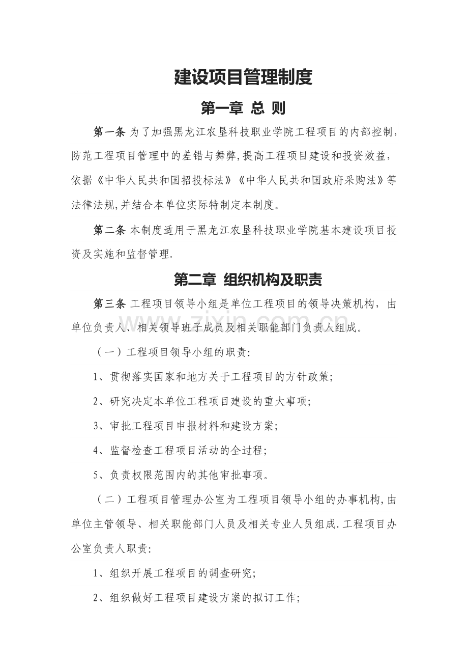 建设项目管理制度.doc_第1页