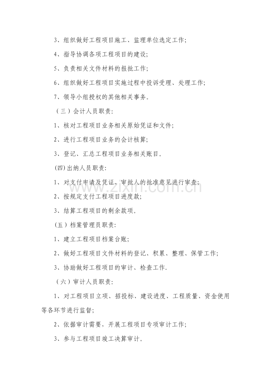 建设项目管理制度.doc_第2页