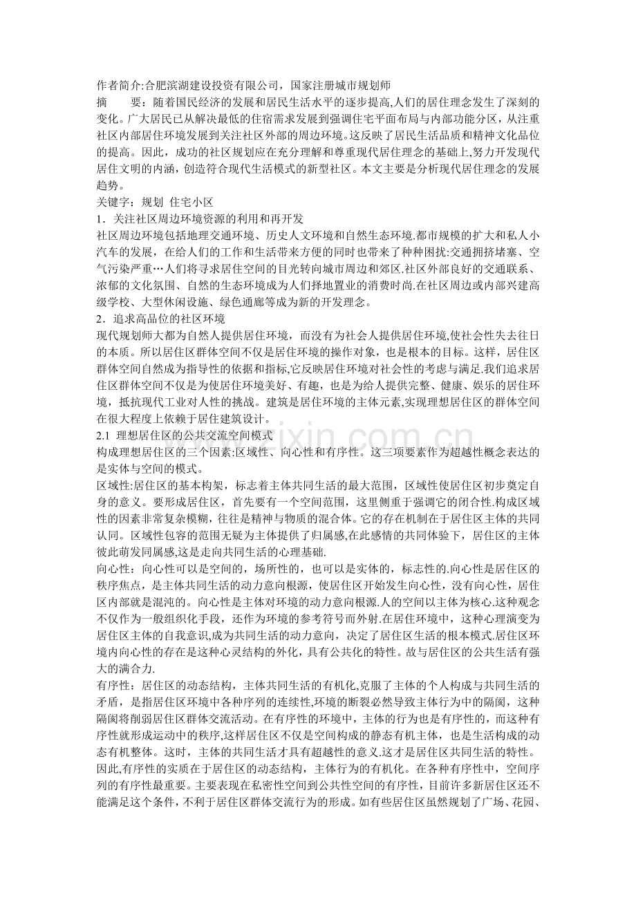 居住区规划方法浅析.doc_第1页