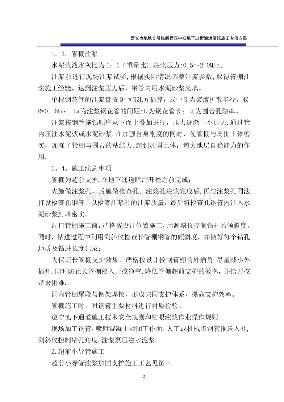 暗挖区间工程施工方案.doc_第2页