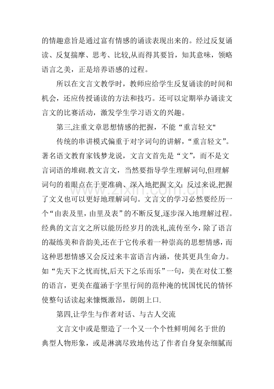 浅谈文言文教学的体会.doc_第2页
