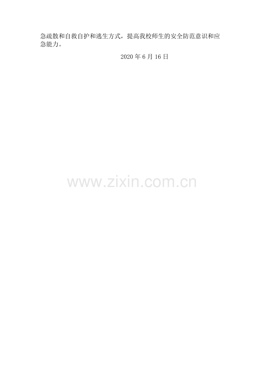 学校防汛抗旱工作方案.doc_第2页