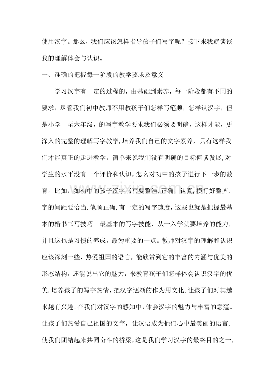 浅谈写字教学论文.doc_第2页