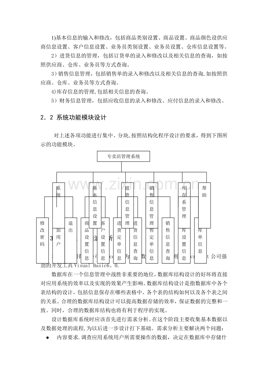 专卖店管理系统.doc_第2页