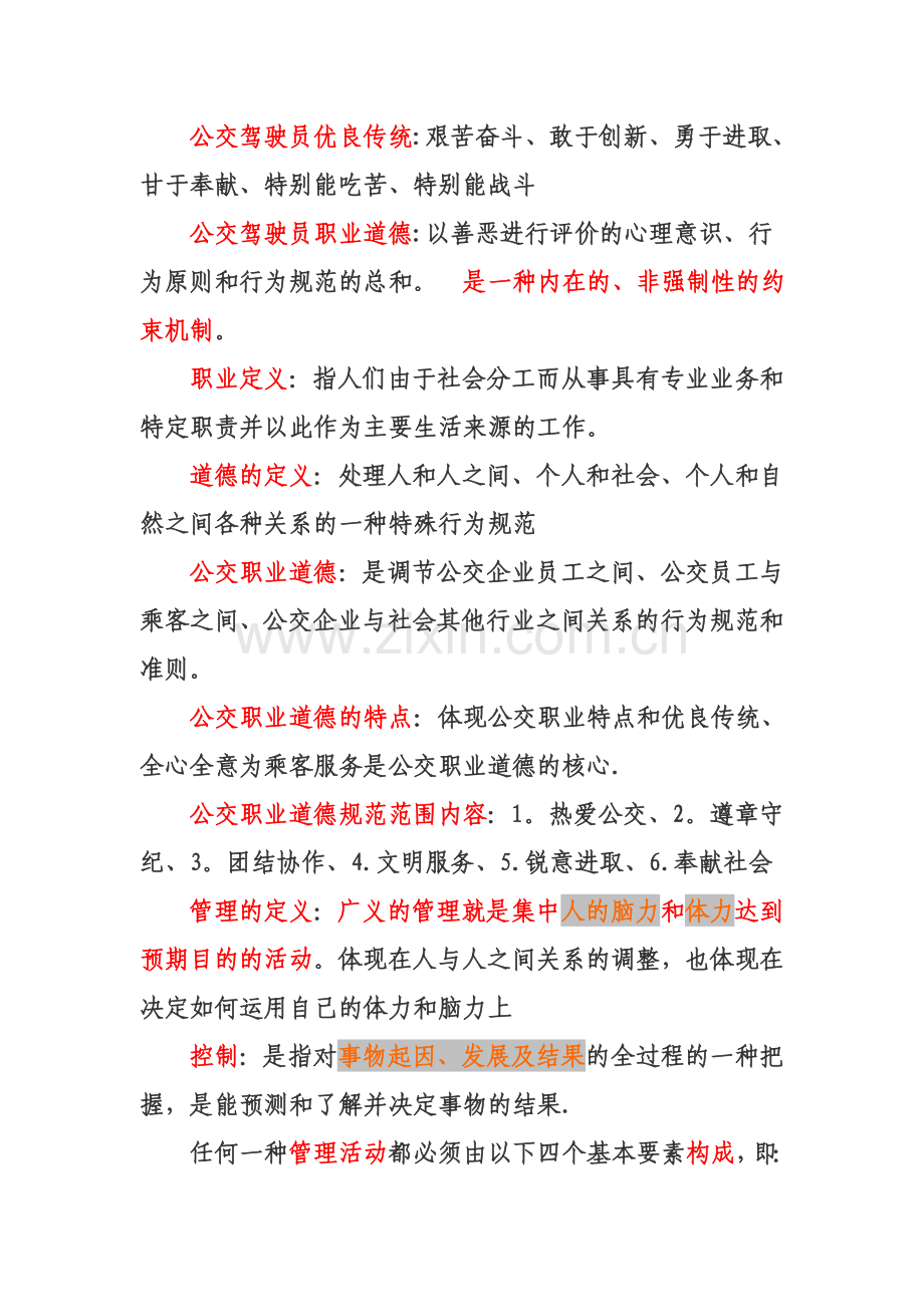 职业道德修养.doc_第2页