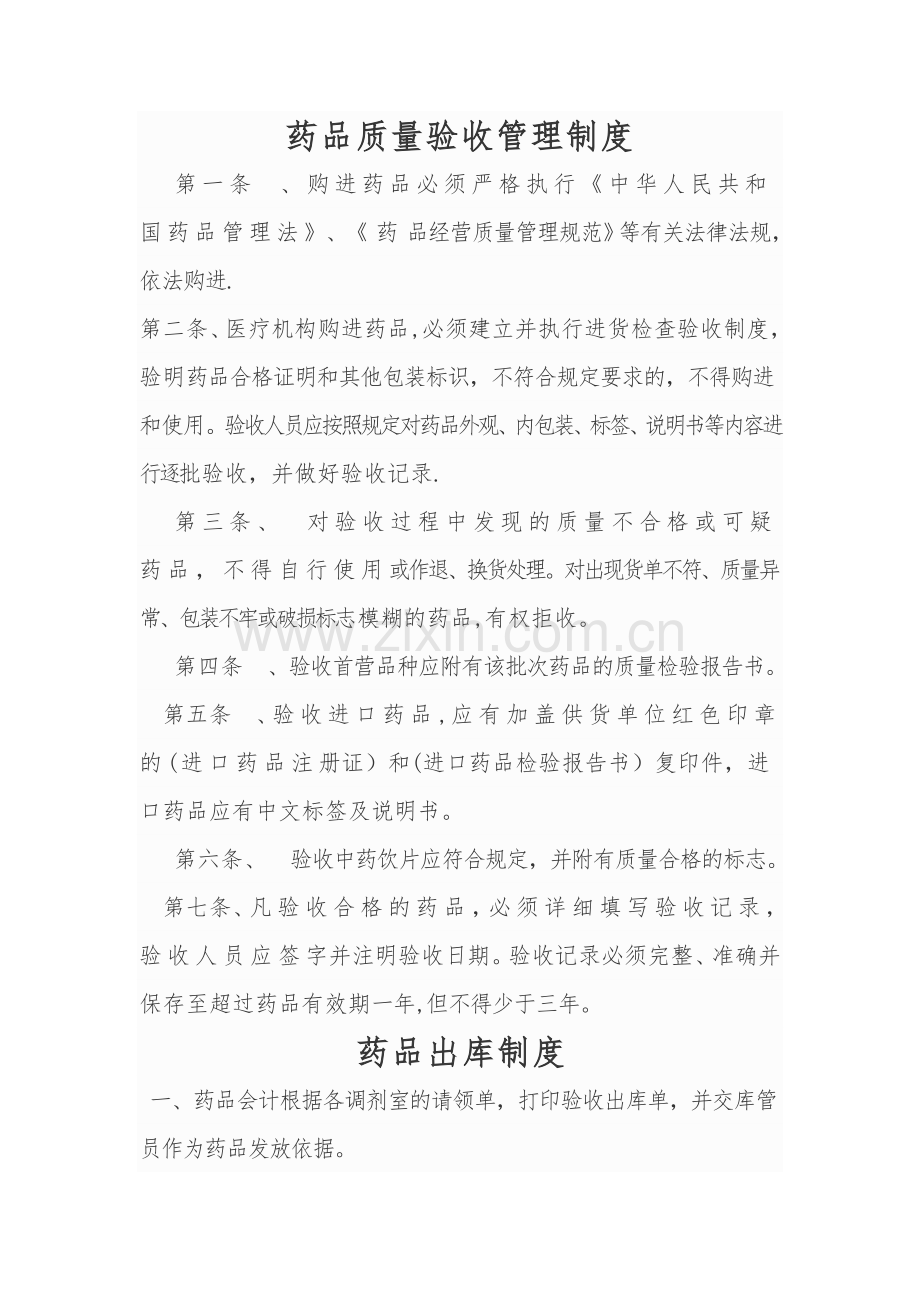 药库管理制度.doc_第1页