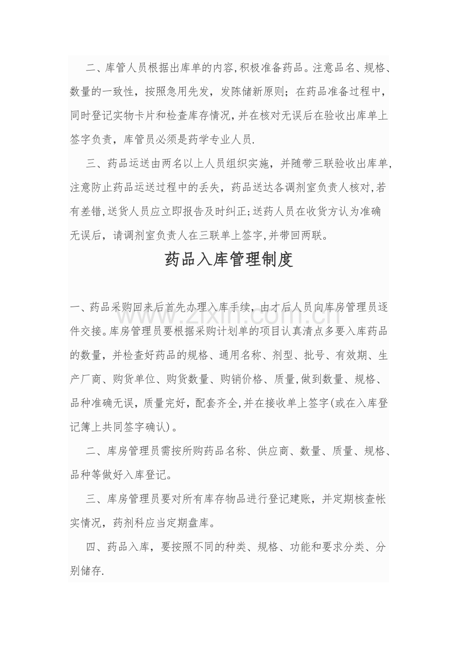 药库管理制度.doc_第2页