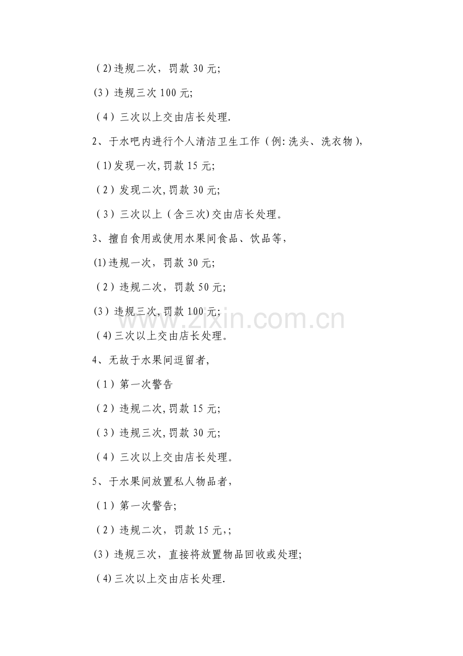 水果间管理制度.doc_第2页