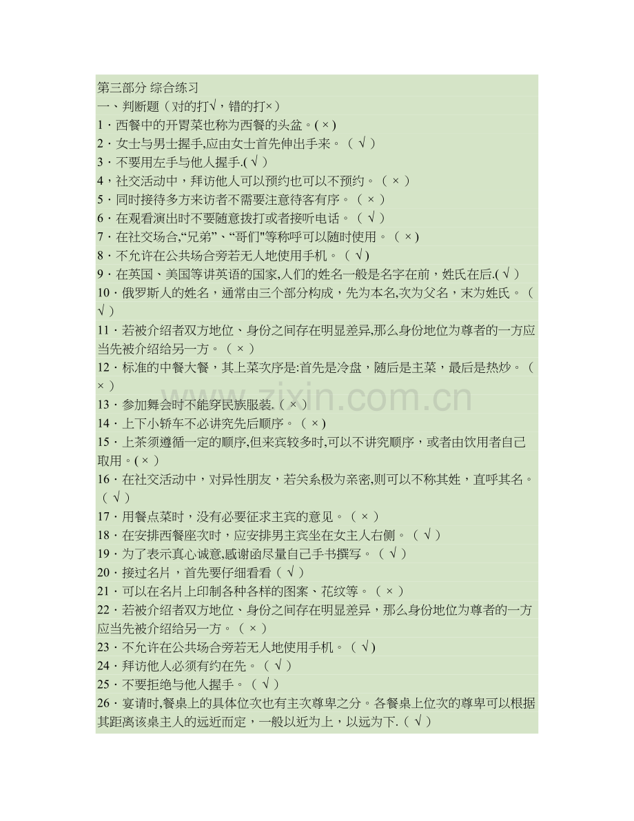 社交礼仪复习资料..doc_第1页