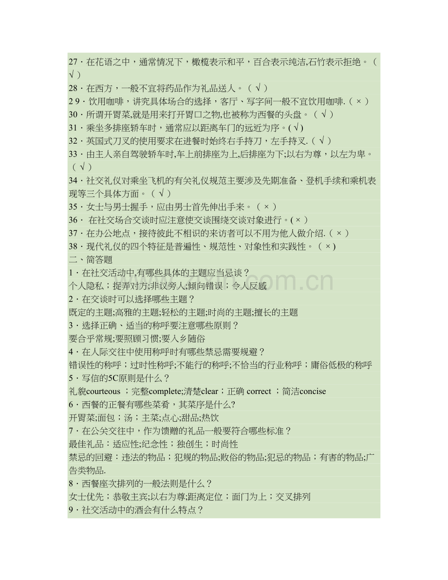 社交礼仪复习资料..doc_第2页