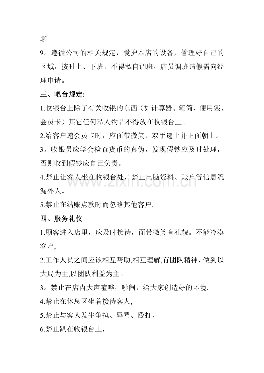 网咖规章制度表.doc_第2页