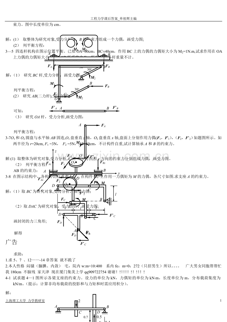 工程力学课后答案-单祖辉主编.doc_第2页