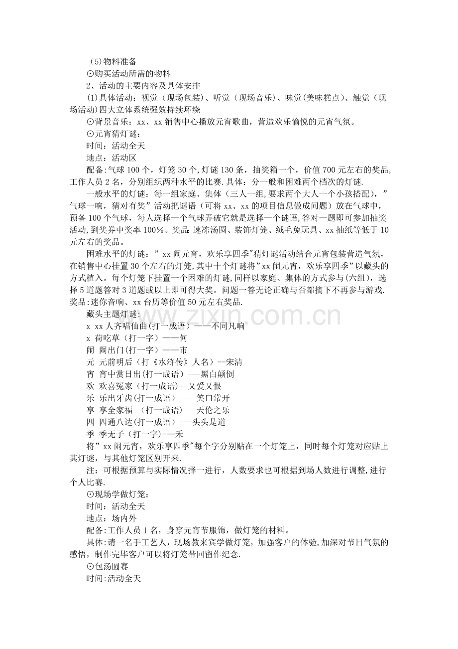 房地产公司元宵节活动方案.doc_第2页