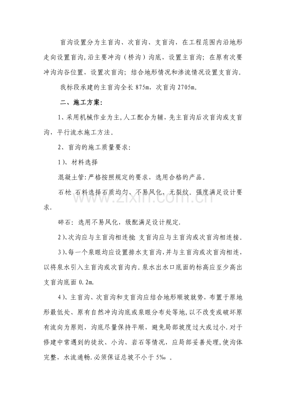盲沟施工总结.doc_第2页