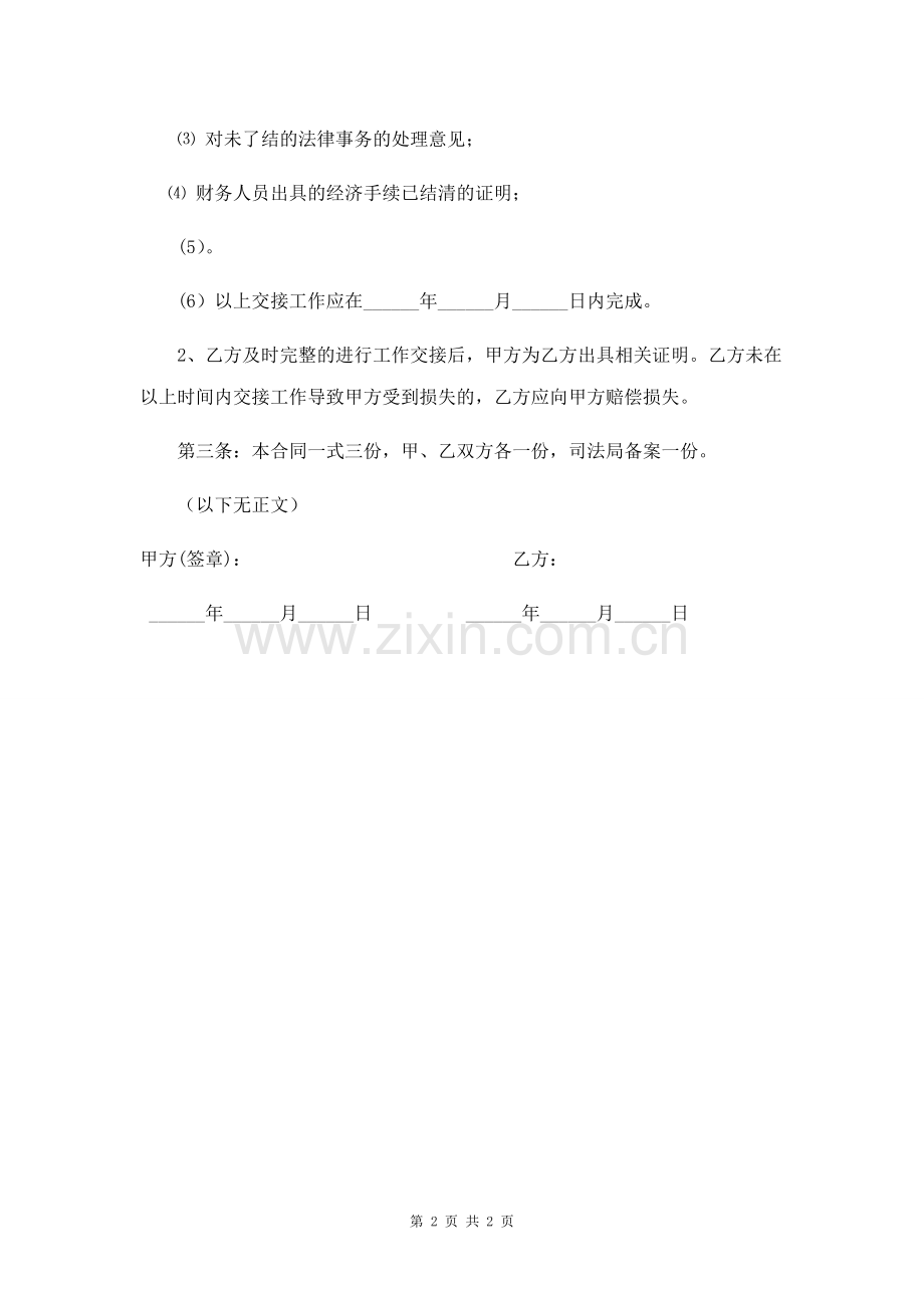律师事务所解聘协议书.doc_第2页