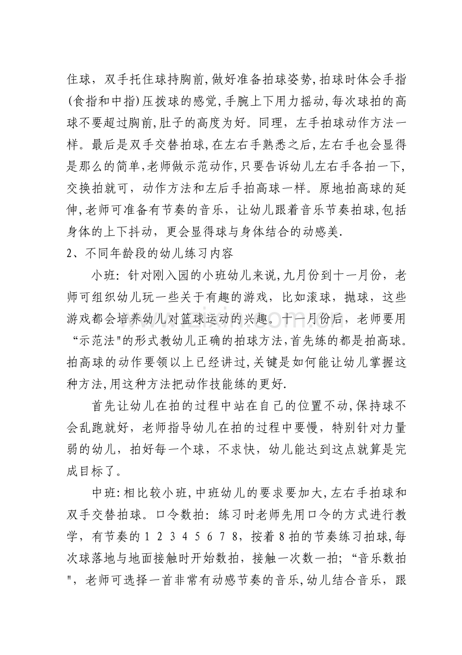 幼儿园开展小篮球工作计划.doc_第2页
