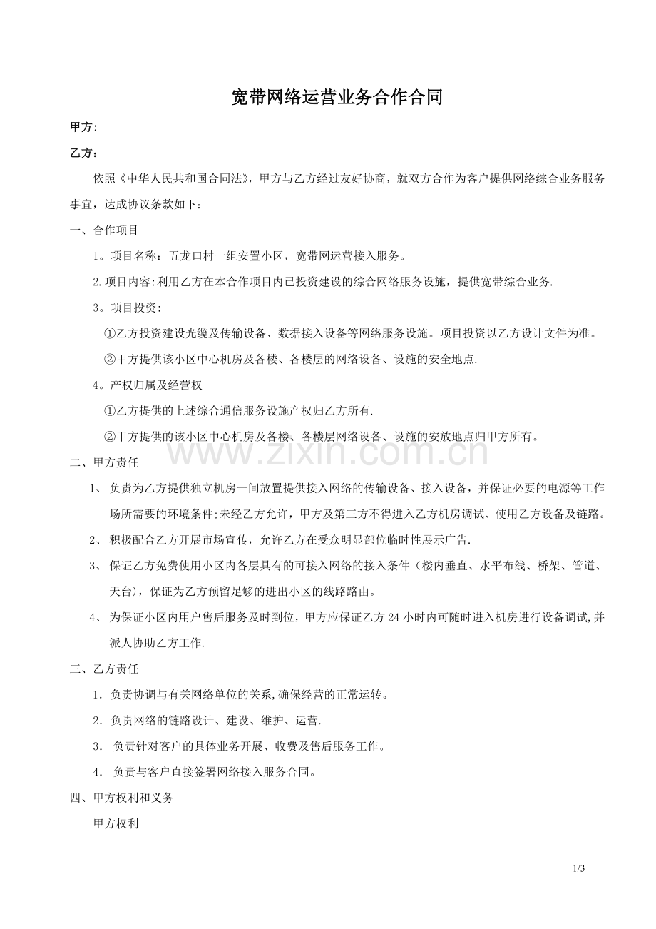 小区宽带合同.doc_第1页