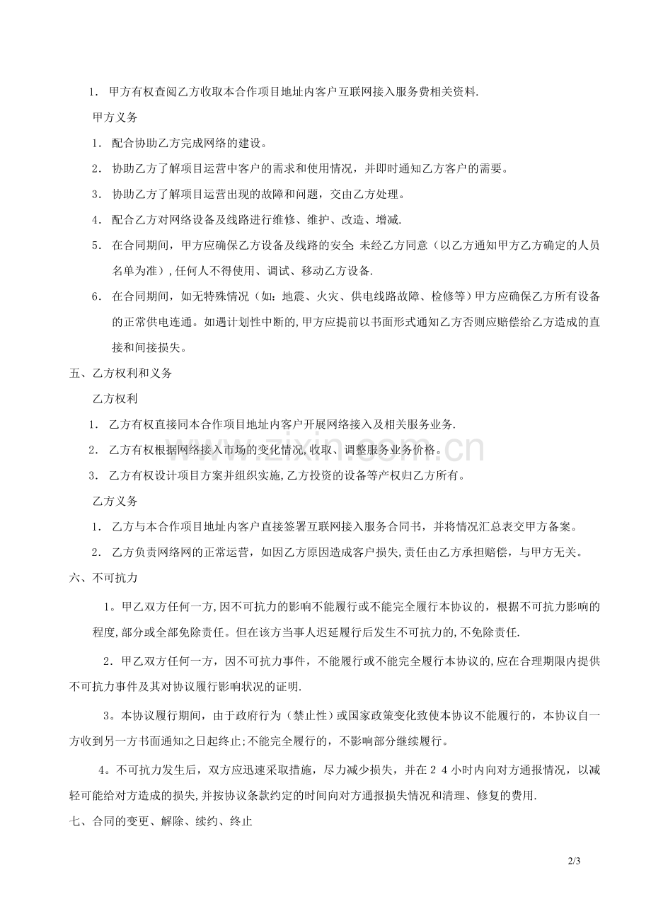 小区宽带合同.doc_第2页