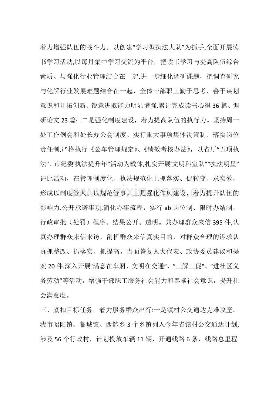 交通局运输管理处工作总结.docx_第2页