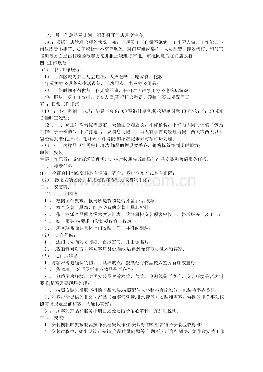 滕州欧派厨柜员工规范制度表.doc_第2页