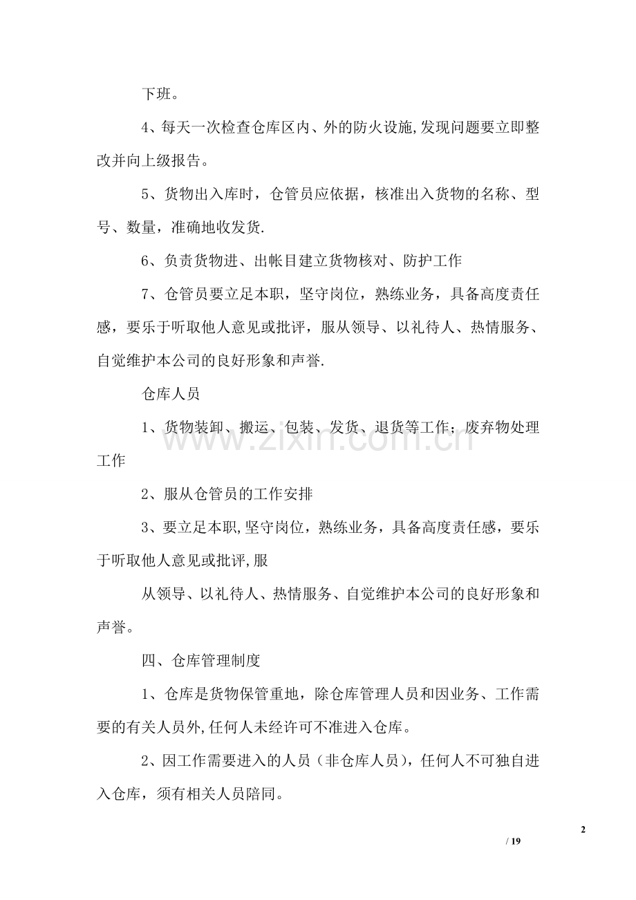 仓库管理入库出库管理流程.doc_第2页