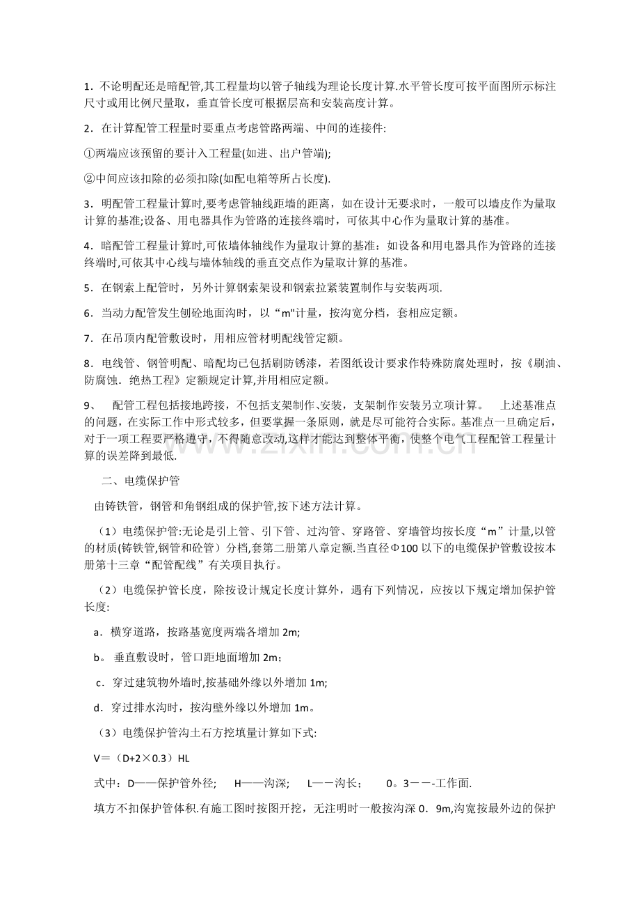 工程量计算规则解释(电气).doc_第2页