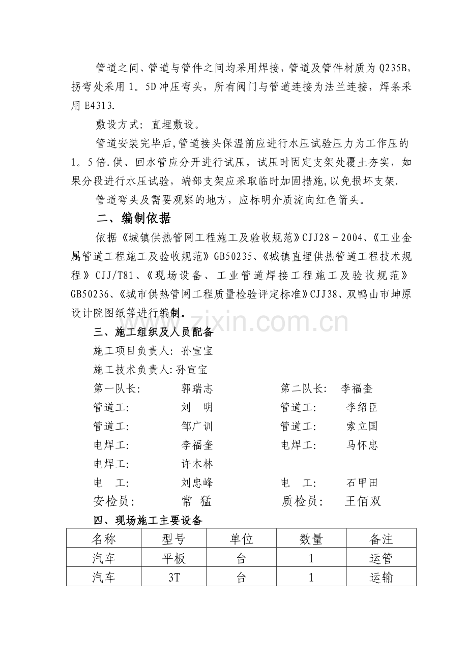 热网改造二期安装工程施工组织设计.doc_第2页