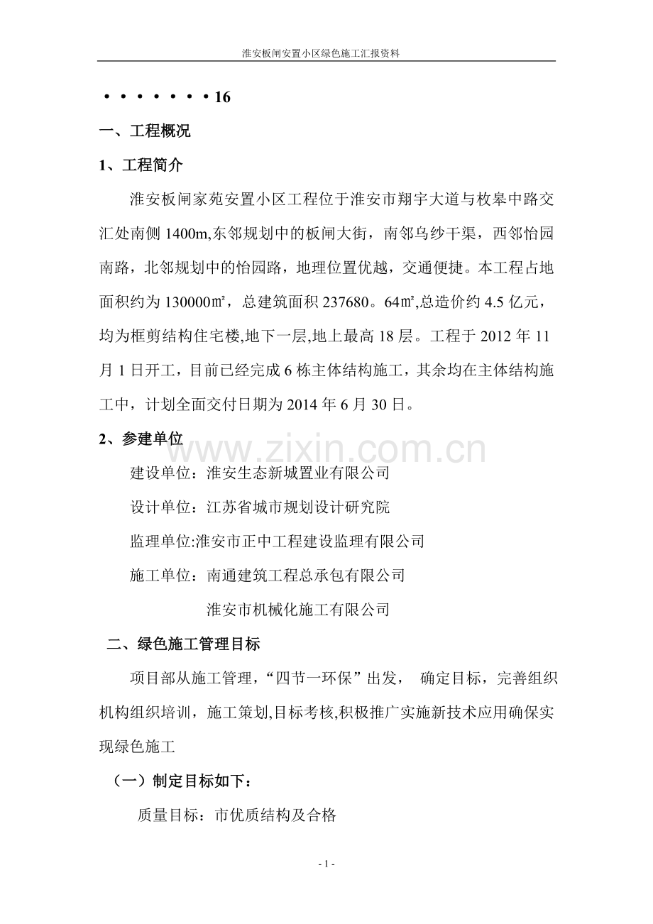 绿色施工汇报资料(中间验收).doc_第2页