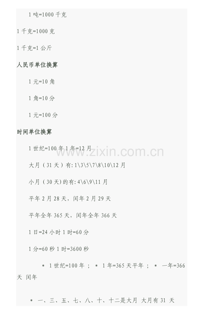 最全小学数学常用公式大全(单位换算表).doc_第2页