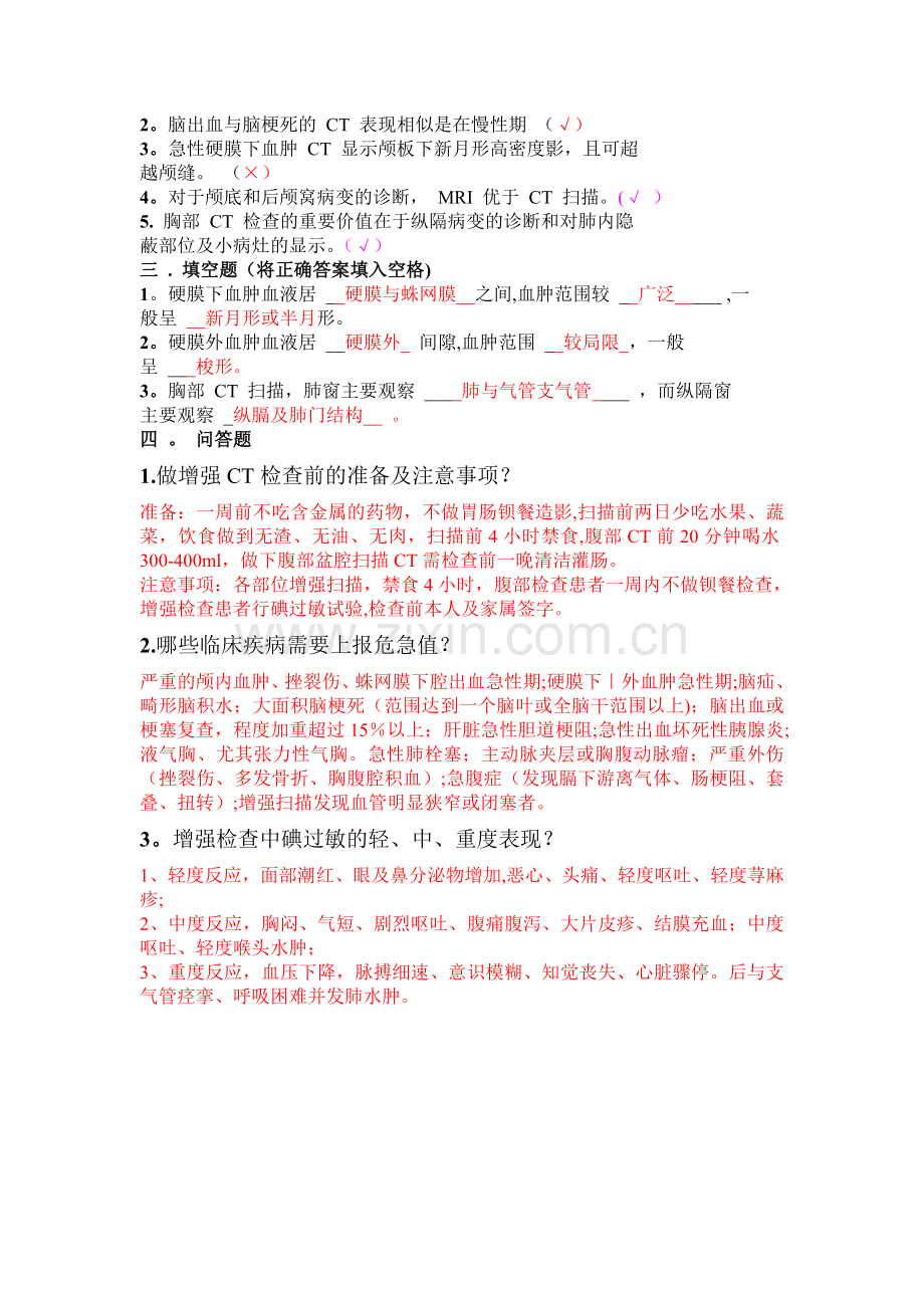 影像技师考试试卷.doc_第2页