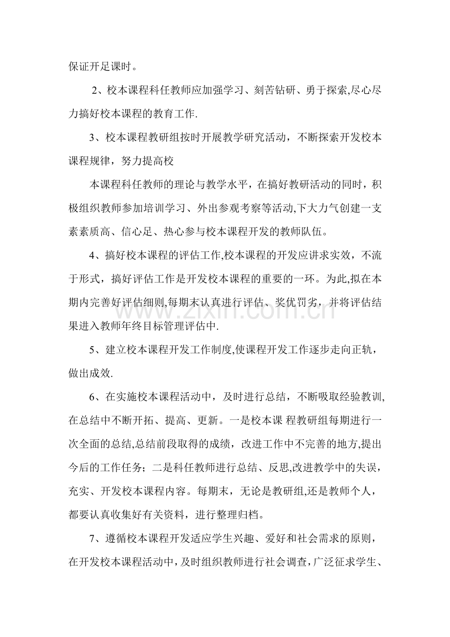 校本课程教学工作总结.doc_第2页