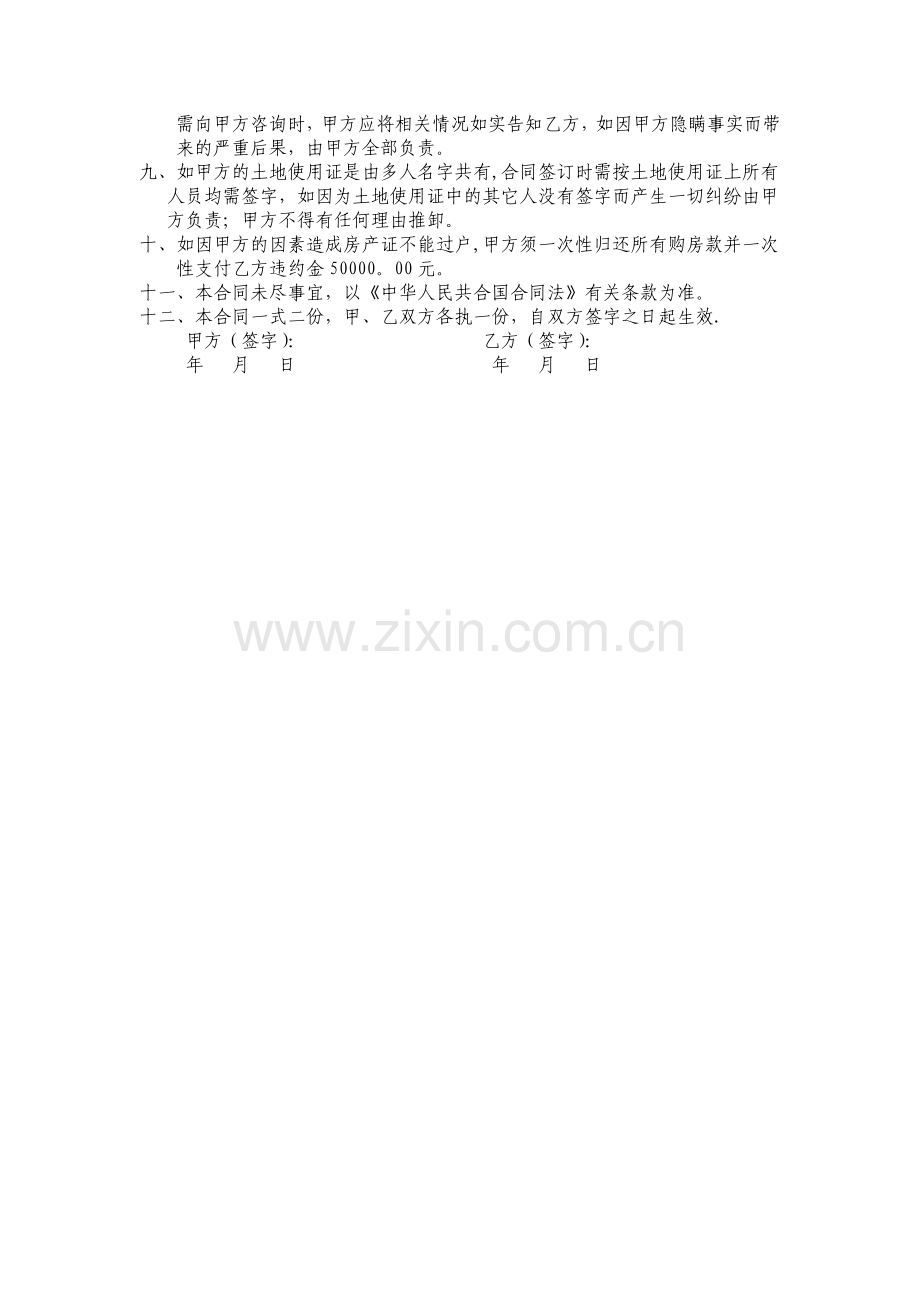 自建房买卖协议.doc_第2页