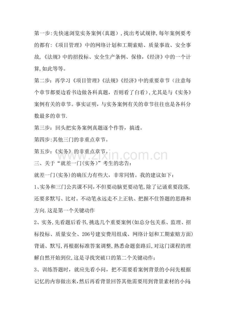 一级建造师考试必过方法及建议.doc_第2页