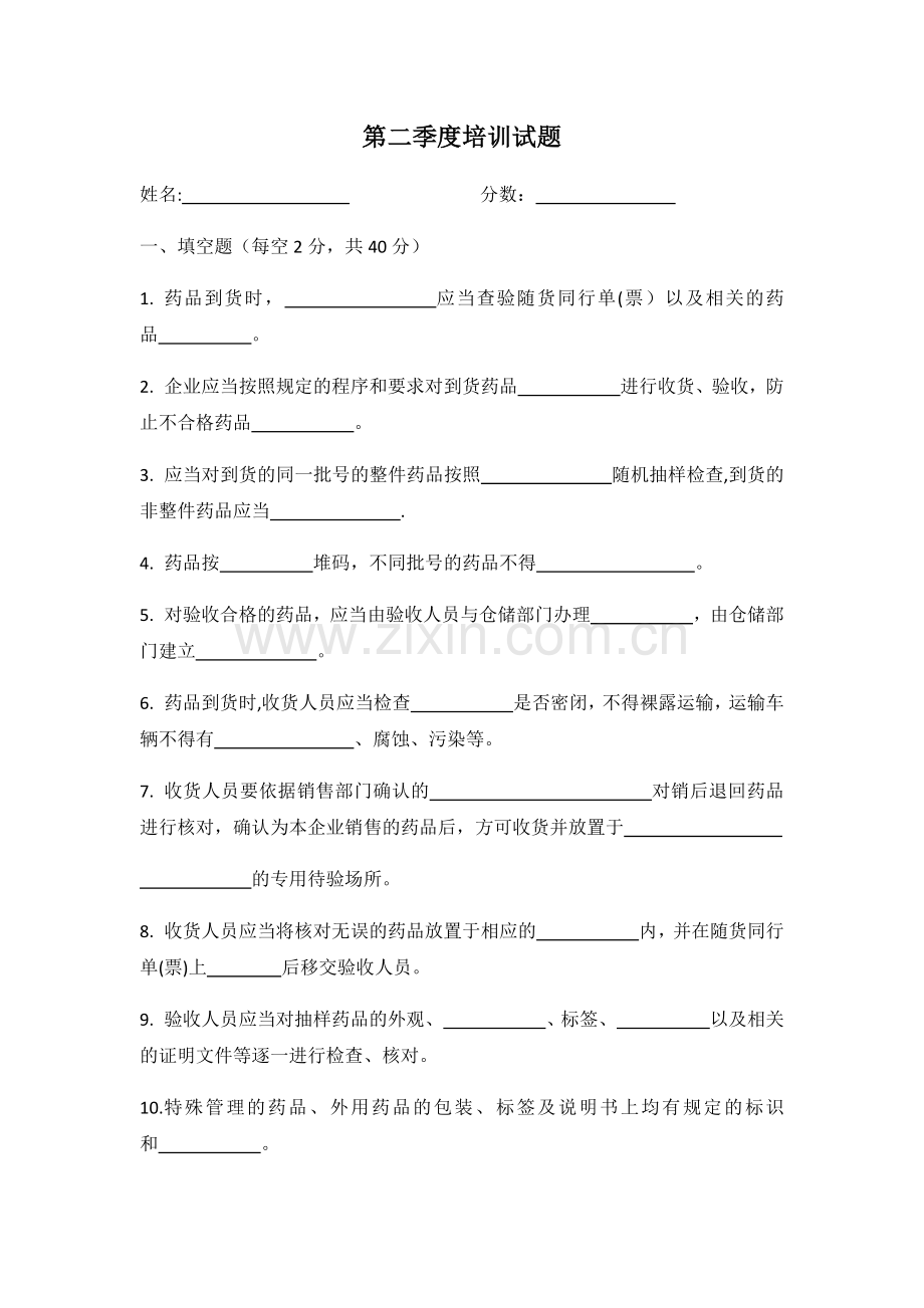 药品收货与验收试题及答案.docx_第1页