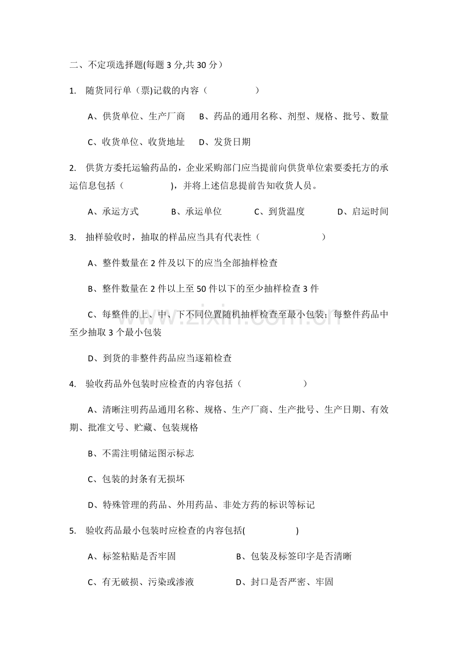药品收货与验收试题及答案.docx_第2页