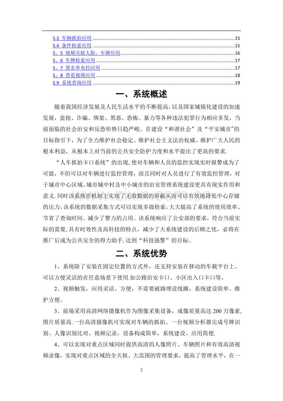 人车抓拍卡口系统技术方案分析.doc_第2页