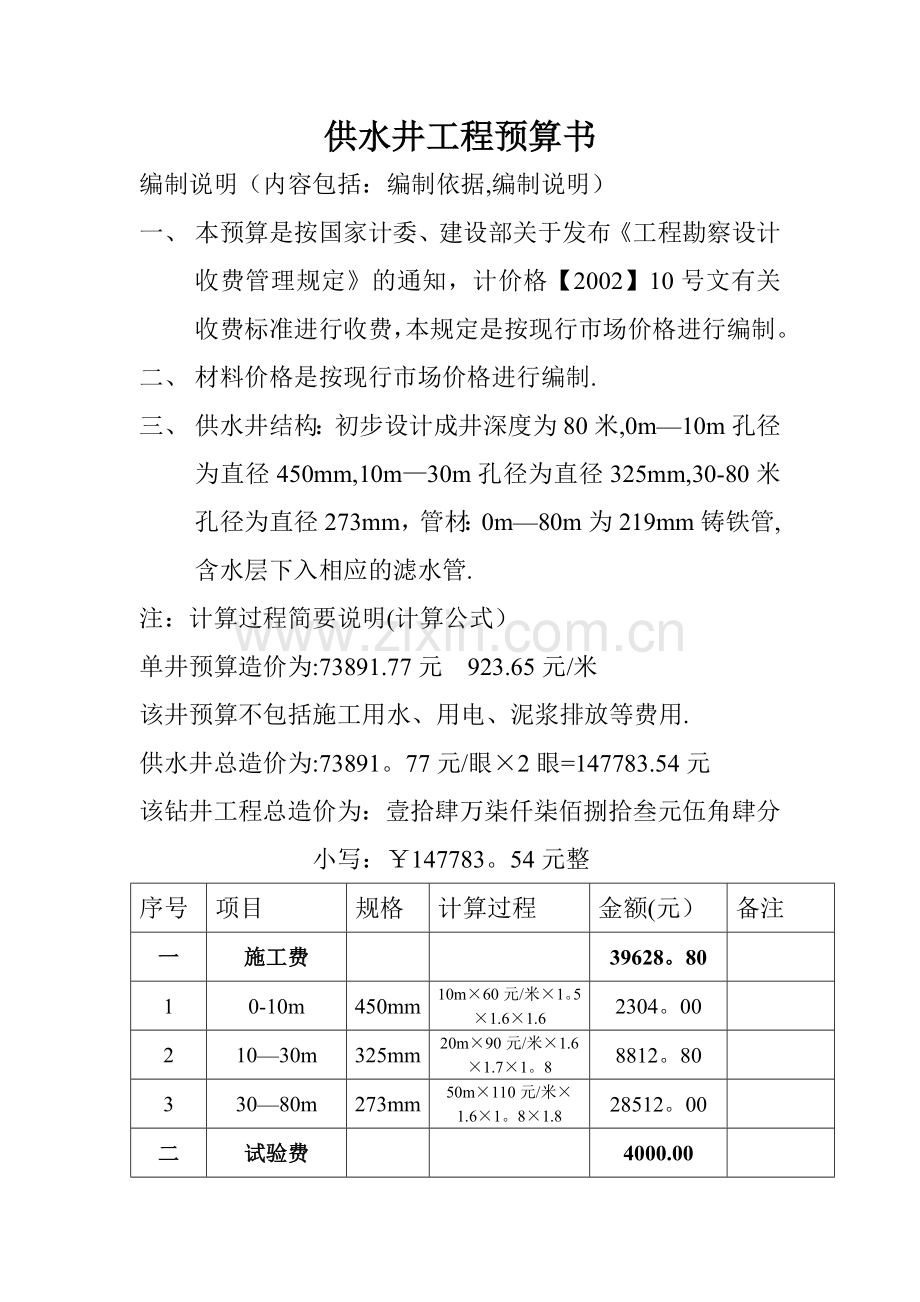 水井工程预算书.doc_第1页
