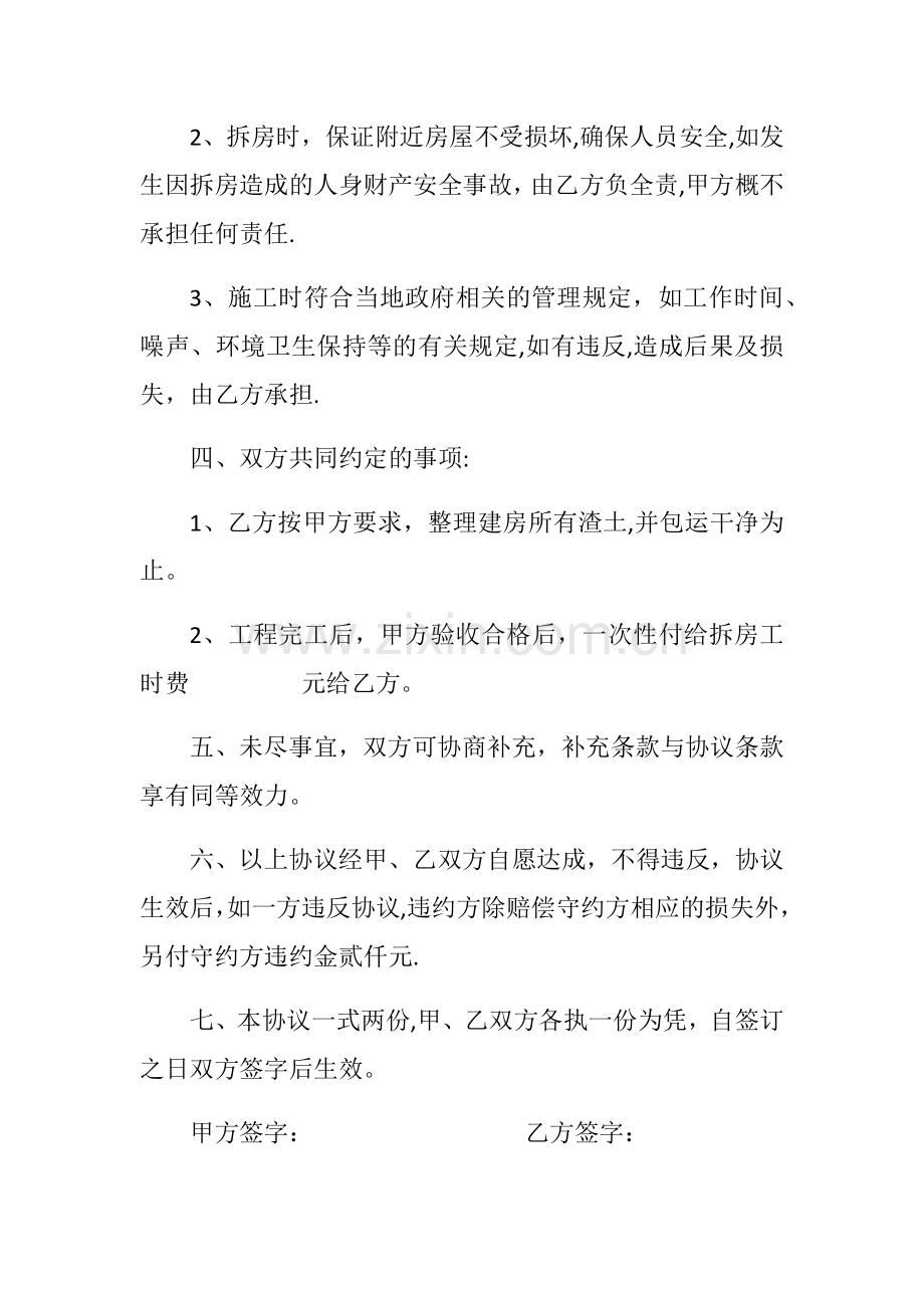 拆房协议书.doc_第2页