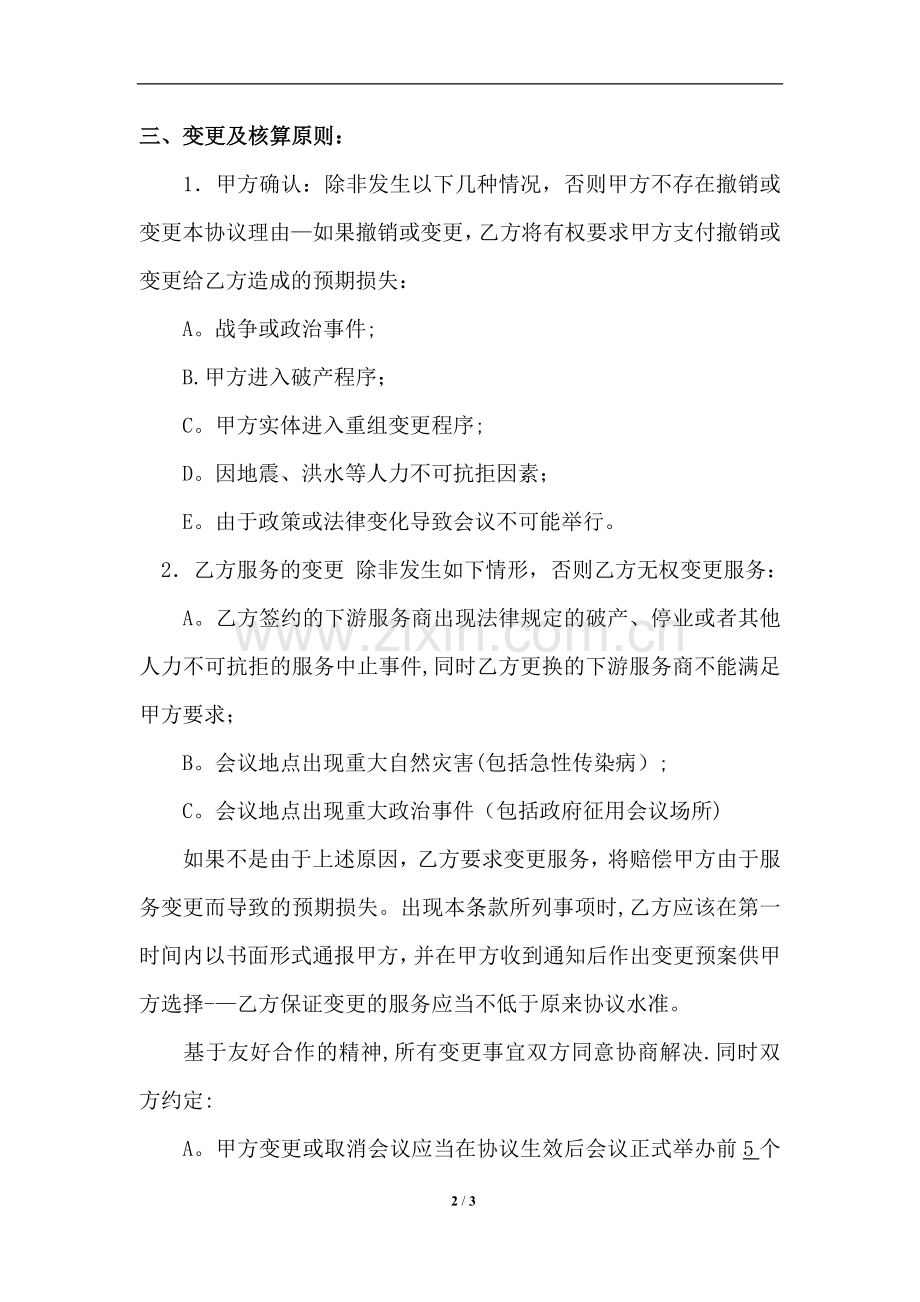 年会视频包装合同.doc_第2页