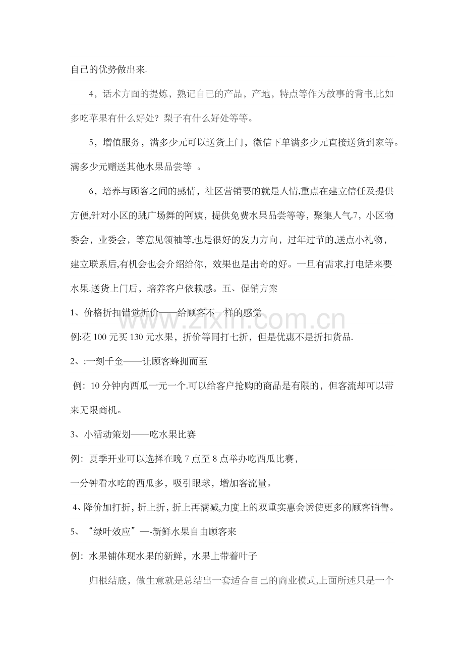 水果店运营方案.doc_第2页