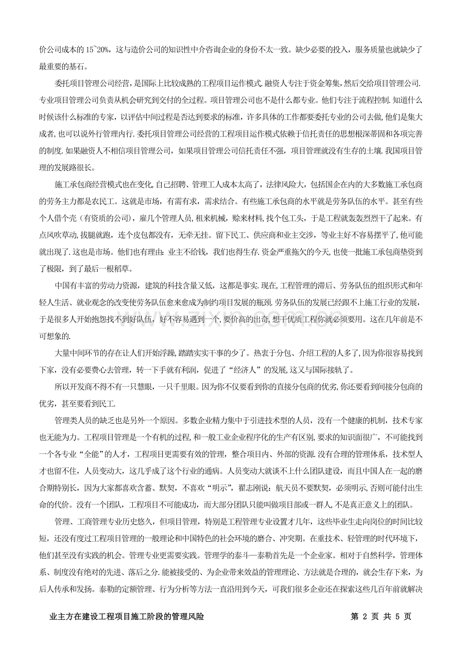 业主方在工程项目施工阶段的管理风险.doc_第2页