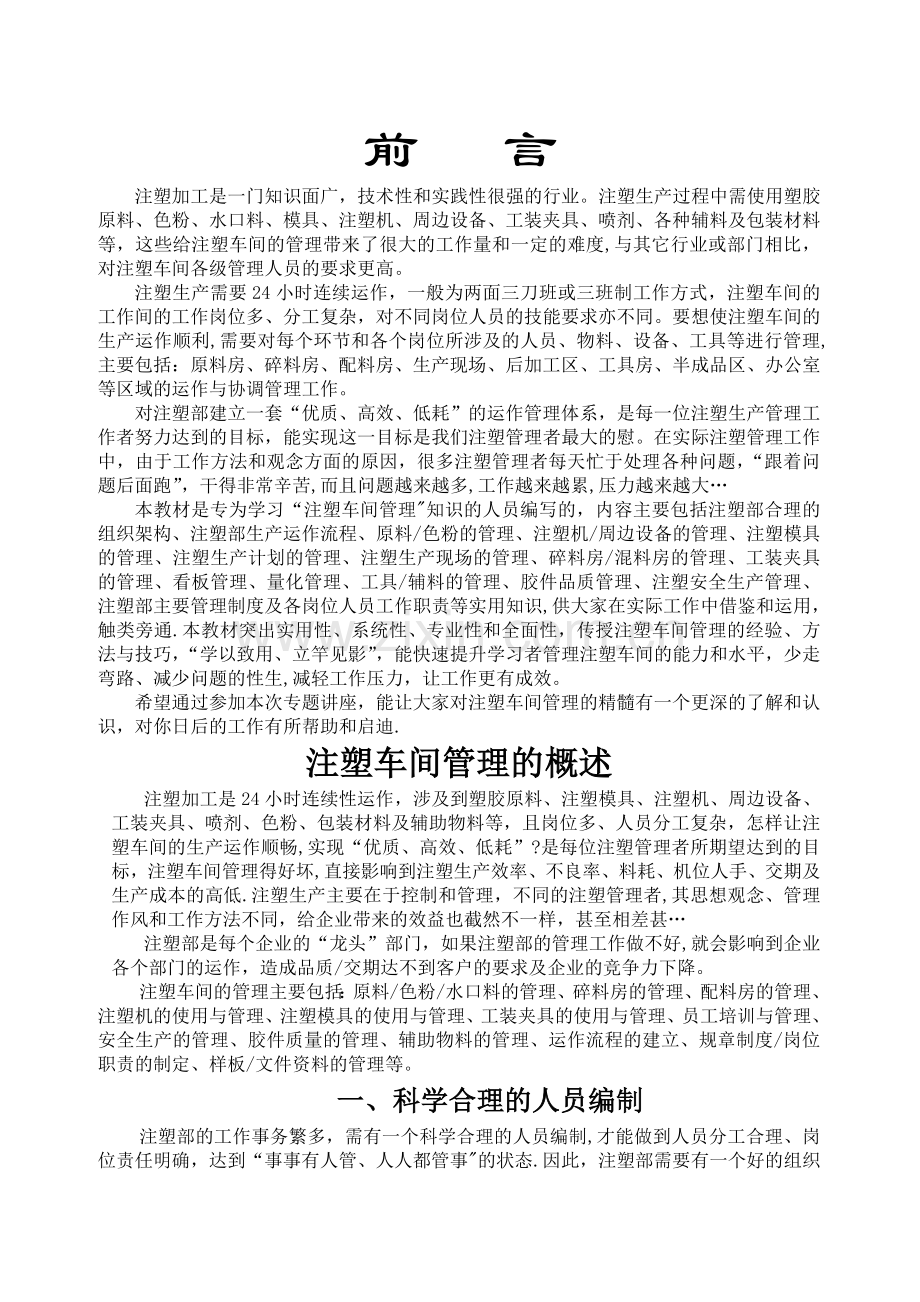 注塑车间管理各种资料.doc_第1页