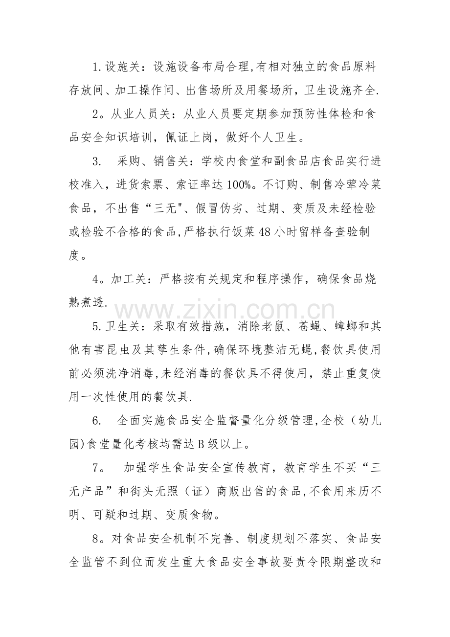 学校食堂食品安全责任书+-+校长(园长)-分管领导.docx_第2页