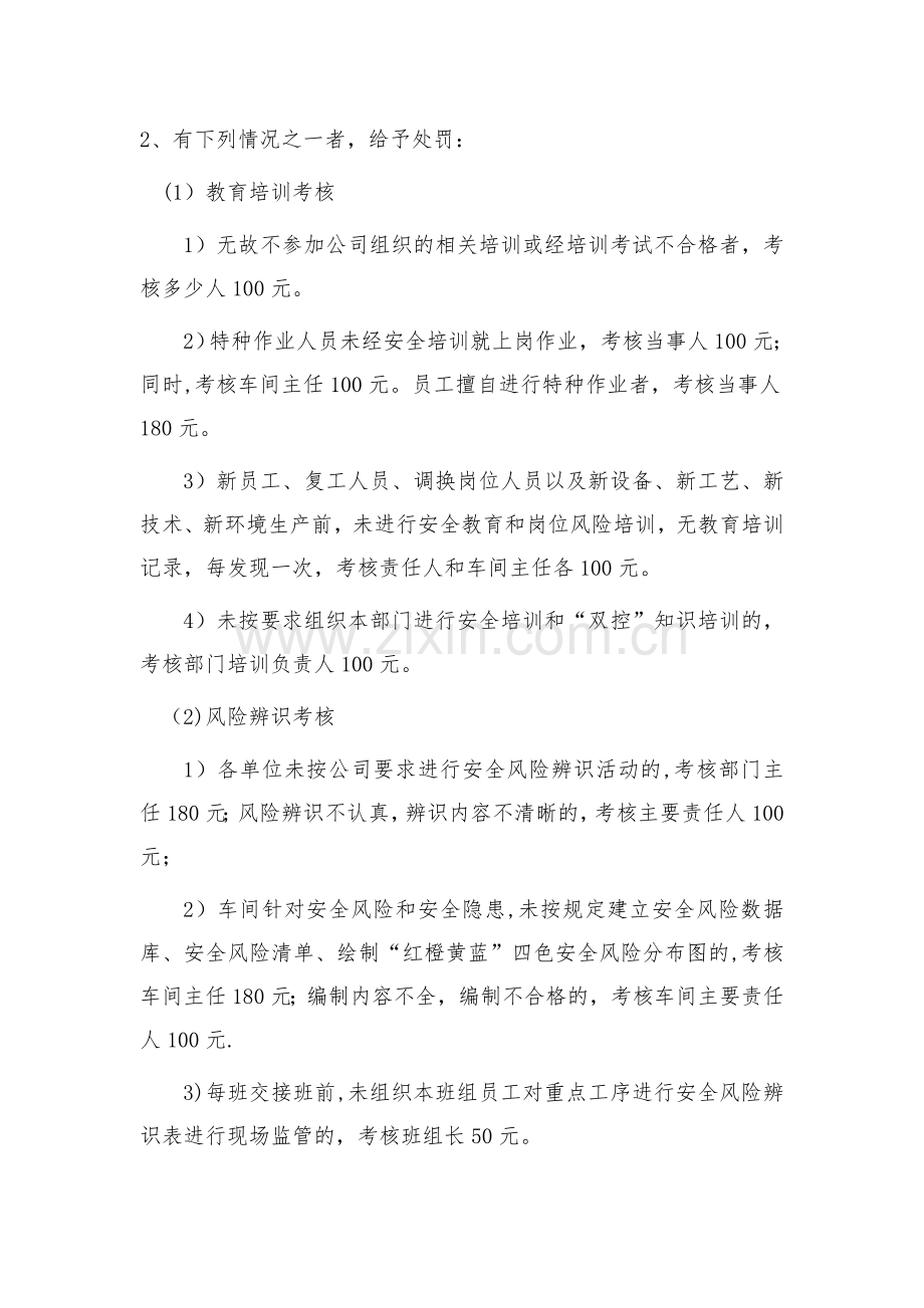 考核奖惩制度.doc_第2页