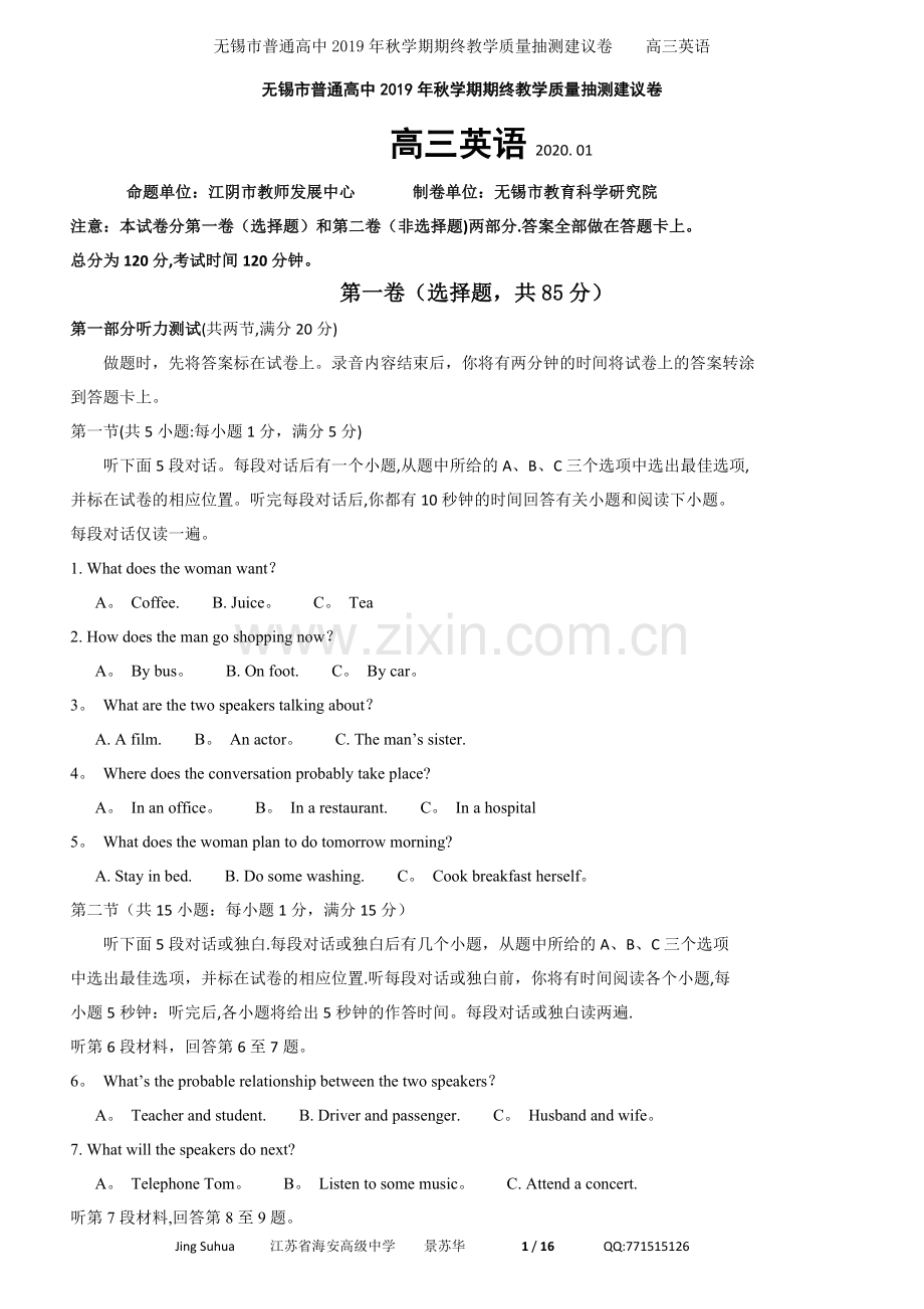 无锡市普通高中2019年秋学期期终教学质量抽测建议卷-高三英语-含答案.doc_第1页