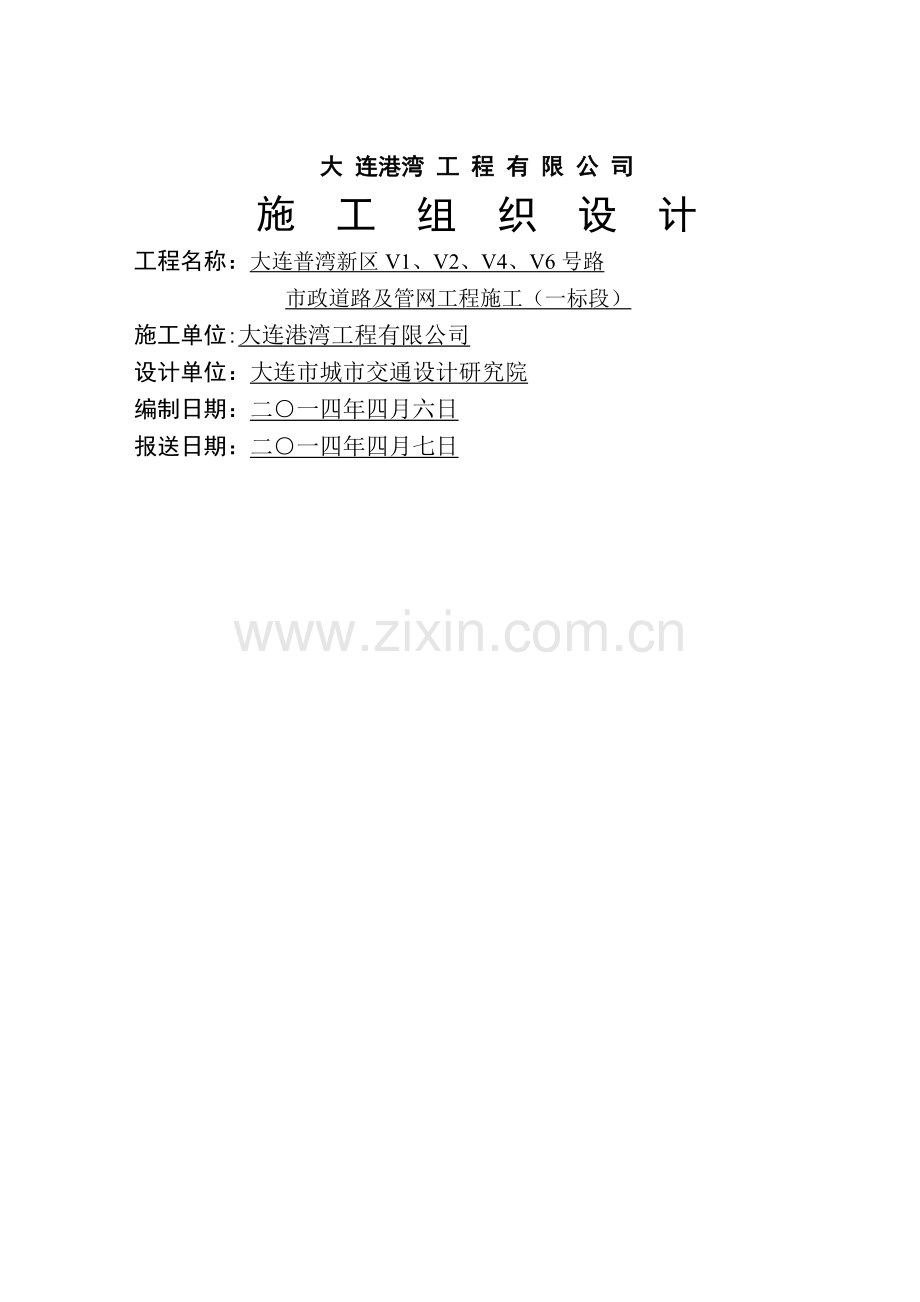 市政道路及管网工程施工组织设计.doc_第1页