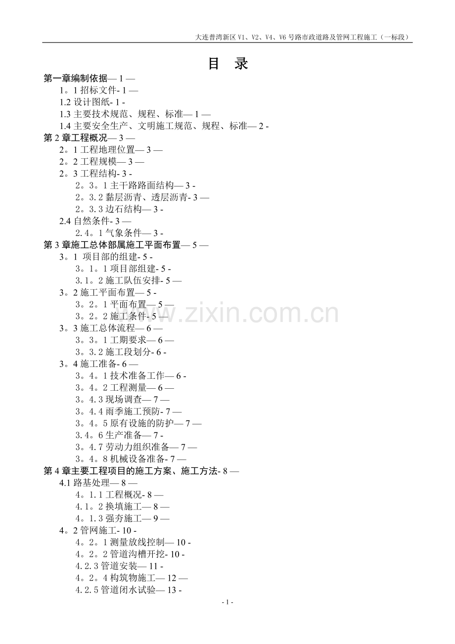 市政道路及管网工程施工组织设计.doc_第2页