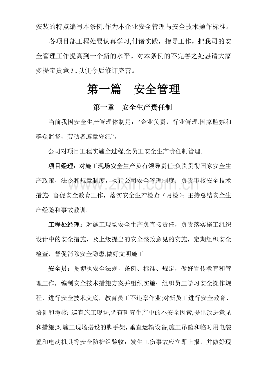 建筑工程安全施工条例.doc_第2页