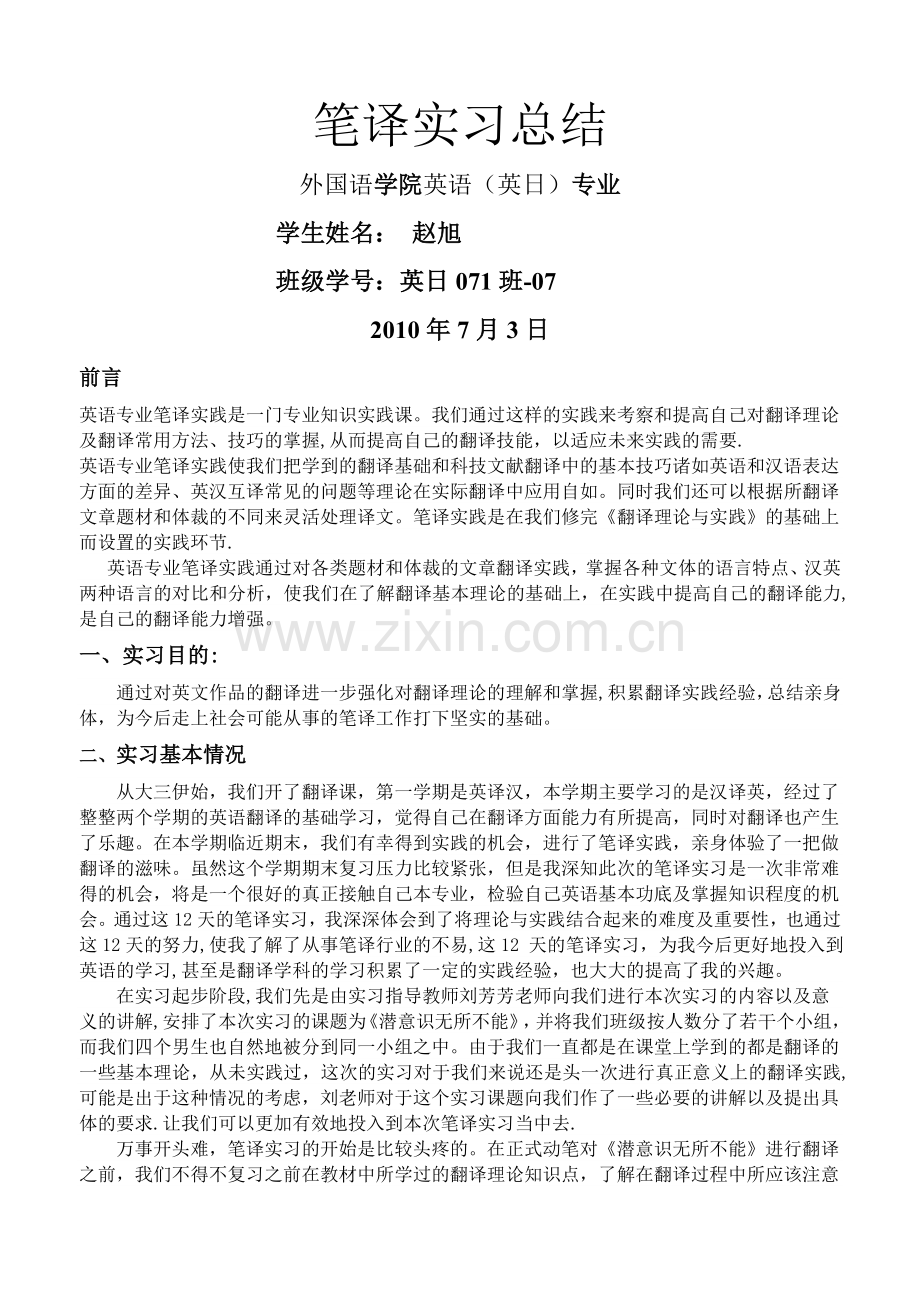 实习总结模板.doc_第1页